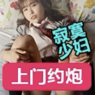 少妇偷情