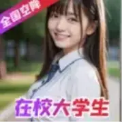 在校学生