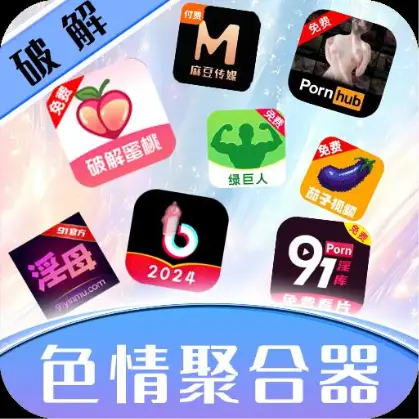 色情聚合器