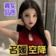 名媛空降