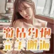 少妇上门