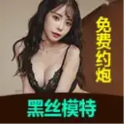 黑丝模特